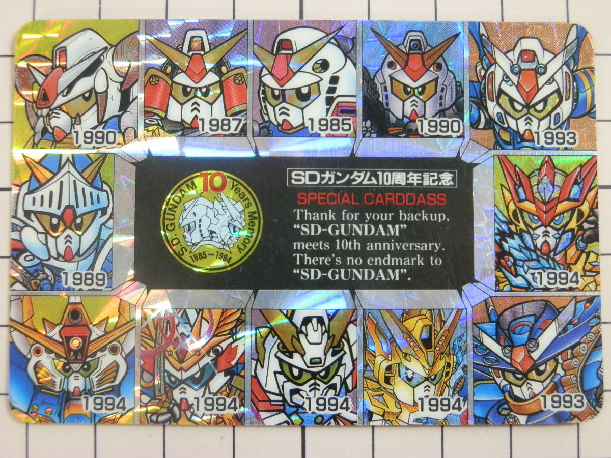 A【SDガンダム｜カードダス｜10周年記念】No.176 さらば、ゼロガンダム 
