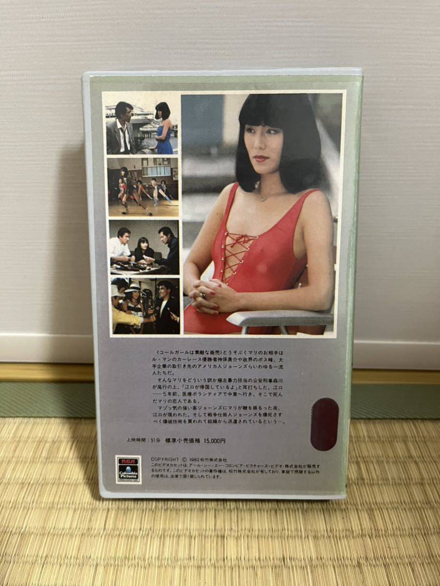 元ピンクレディーMIE主演 映画「コールガール」1982年公開 未唯 (MIE
