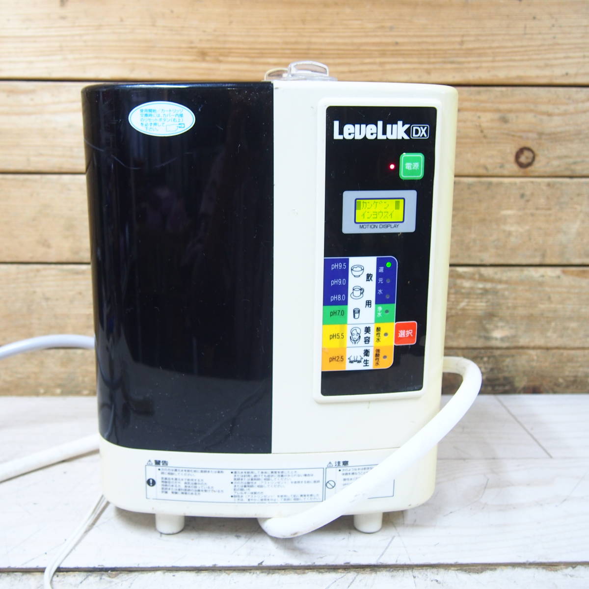 レベラックDX エナジック 電解還元水生成器