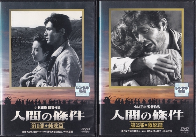 DVD 小林正樹 監督作品 人間の條件 全6巻セット