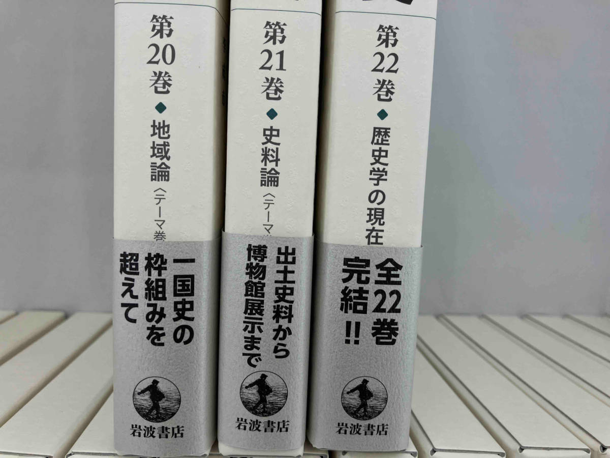 帯付き/月報付き/初版本】 岩波講座 日本歴史 全22巻セット 岩波書店