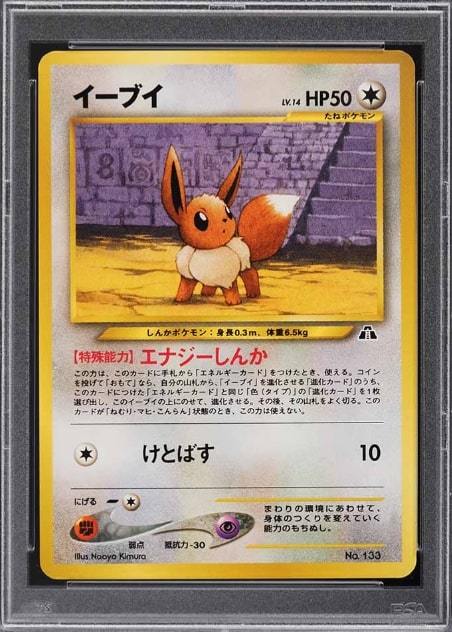 PSA10 イーブイ 2000 No.133 ネオ 2 プロモ 旧裏 ポケモンカード