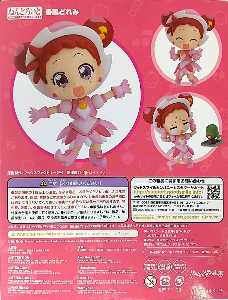 どれみねんどろいど おジャ魔女どれみ 春風どれみ 2026年最新