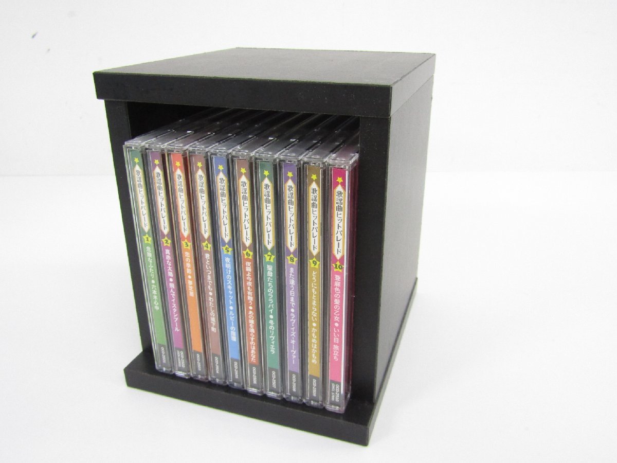 歌謡曲ヒットパレード CD 全10巻 ●A3915
