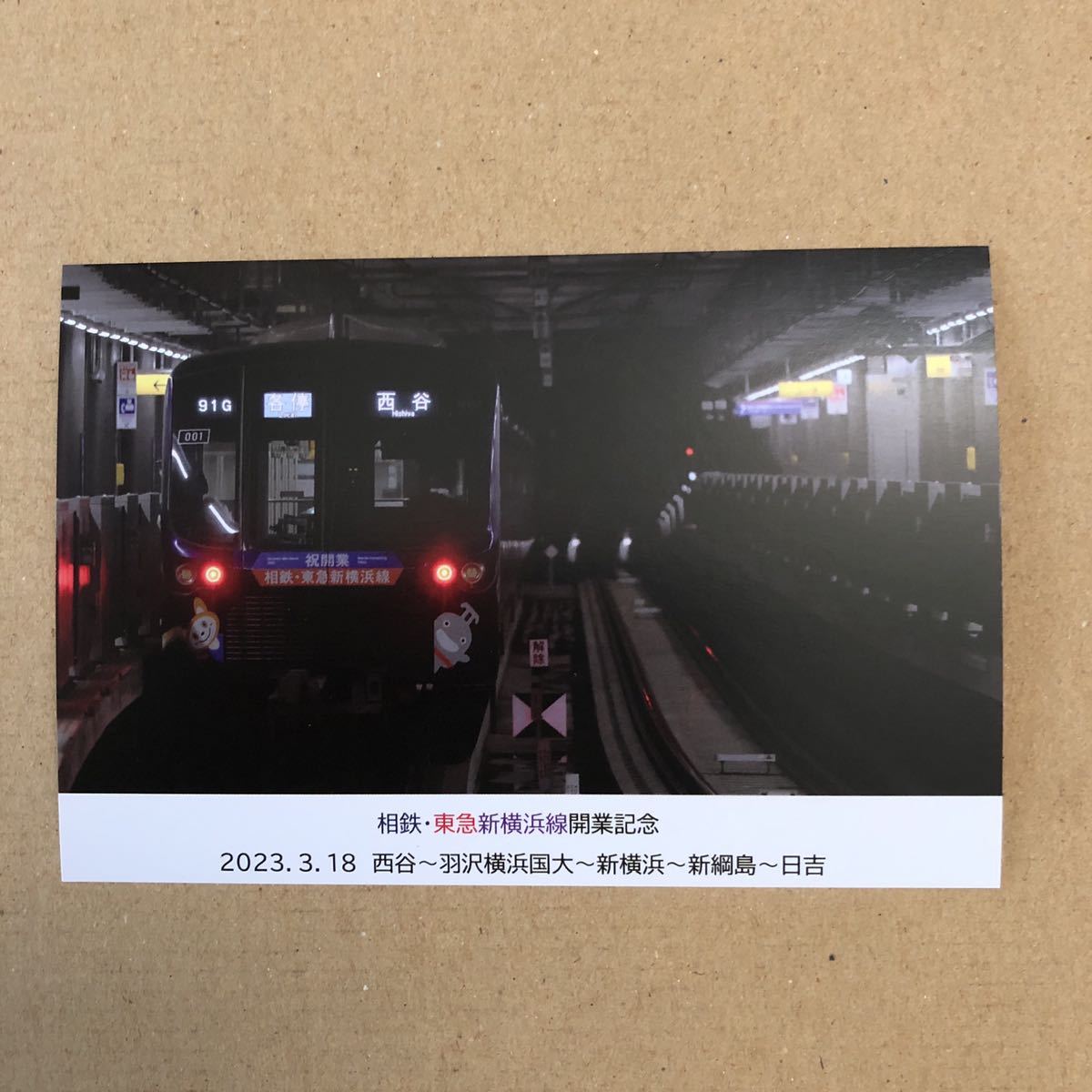 相模鉄道 相鉄 新横浜駅開業記念全駅入場券セット 相鉄・東急新横浜線 