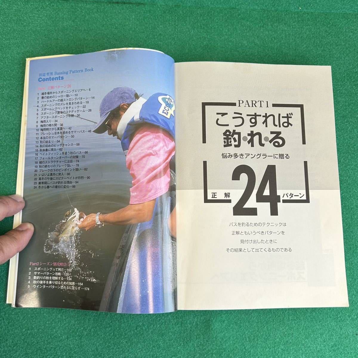 ◇田辺哲男 Bassing Pattern Book◇バッシング パターンブック◇ 田辺
