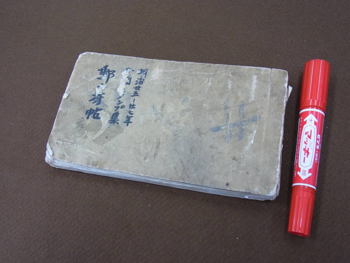 ＊明治期/消印切手貼り込み帖【日本各地】小判切手/エンタイア/コレクター保管品/切手390枚あり【追加画像あり】