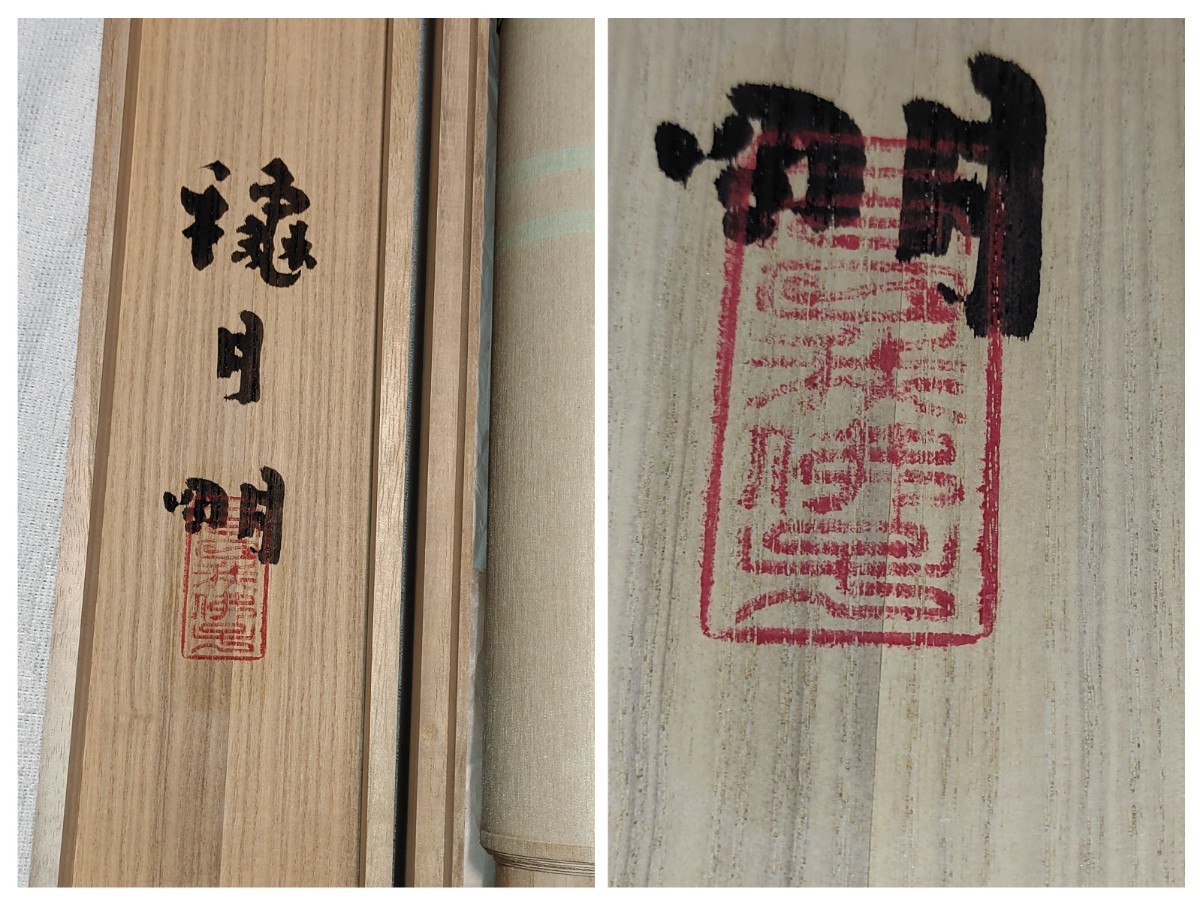 t*a様 穐月明⁄あきづきあきら「野の佛」掛け軸 穐月明 野の佛 [F6号