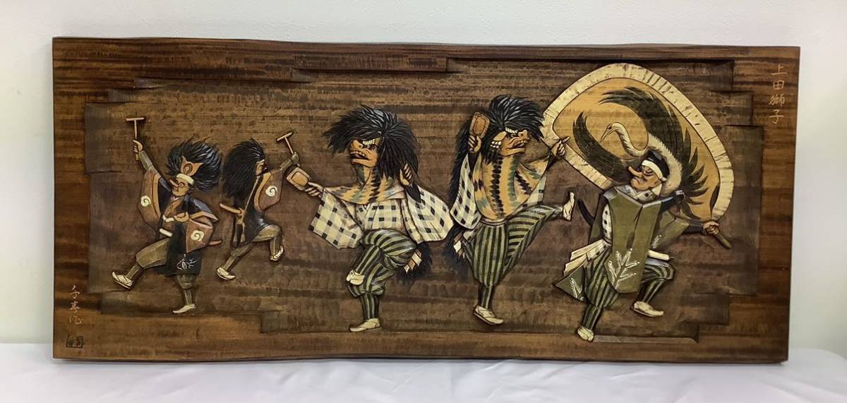 農民美術 橋本千春 信州 Yahoo!オークション 木彫 - 上田獅子の値段と 
