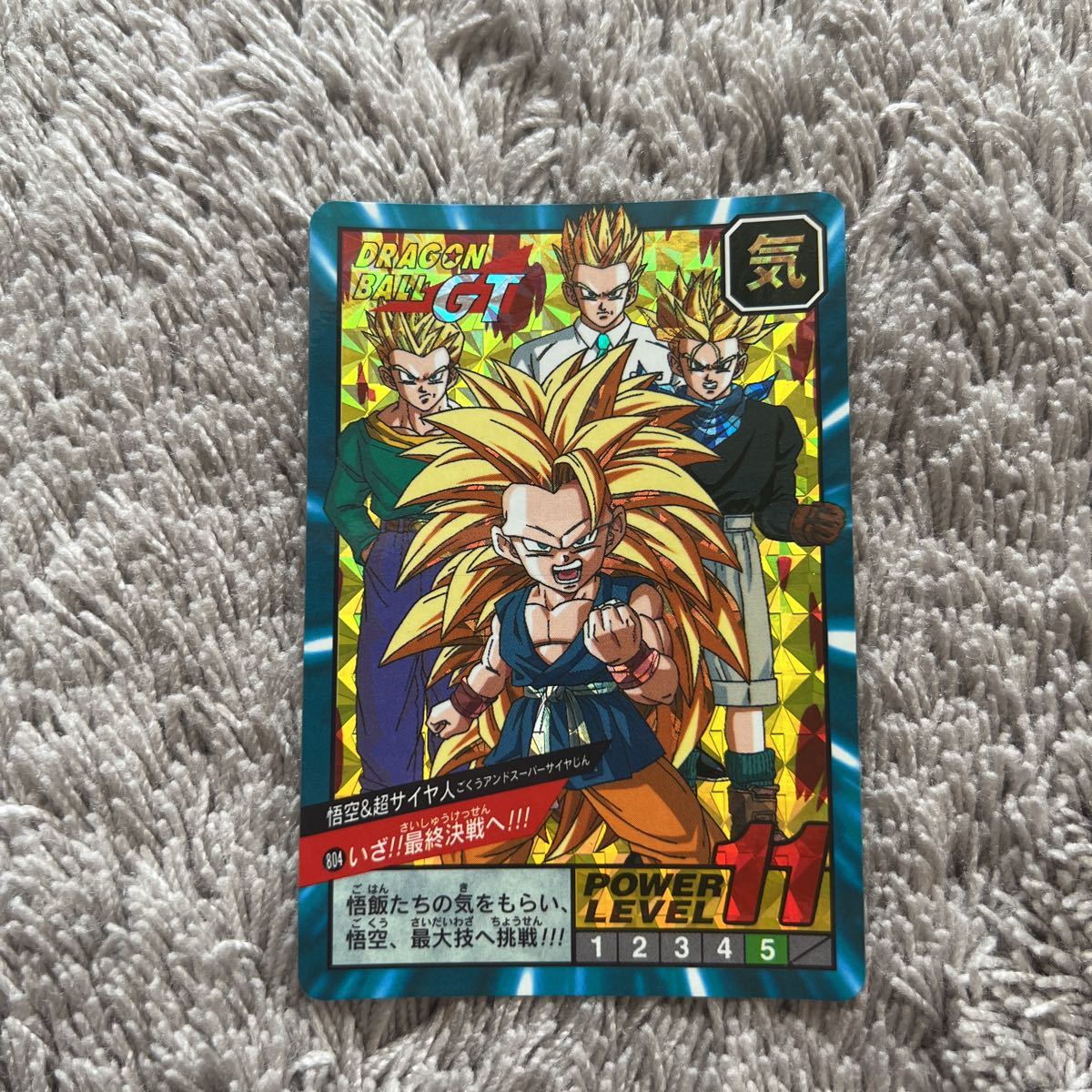 完全未剥がし ドラゴンボールカードダス スーパーバトルNO.804 いざ