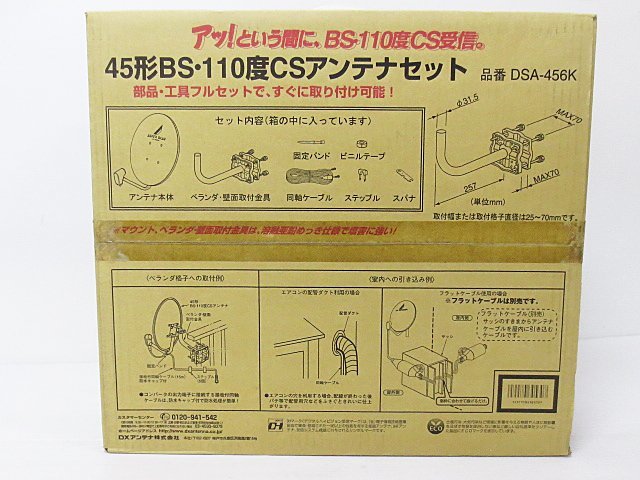 ∞【未開封/未使用】DXアンテナ SUPER DISH スーパーディッシュ 45形BS