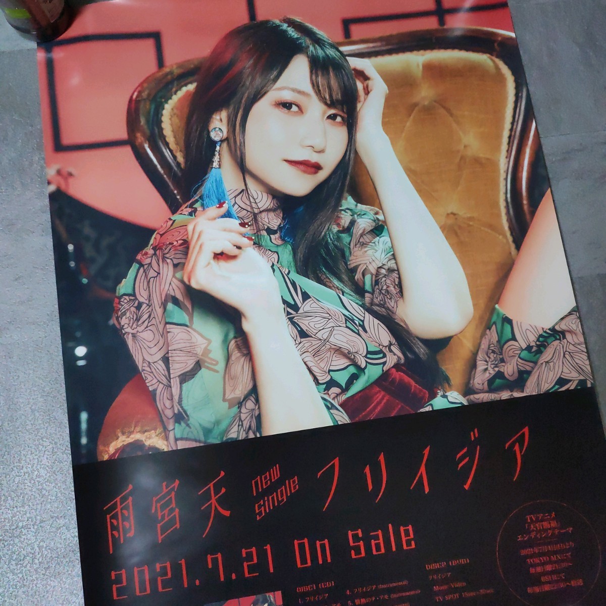 雨宮天　・アニメディア　　入手困難非売品B２サイズポスター 雨宮天 フリイジア ポスター B2サイズ(ポスター)｜売買された
