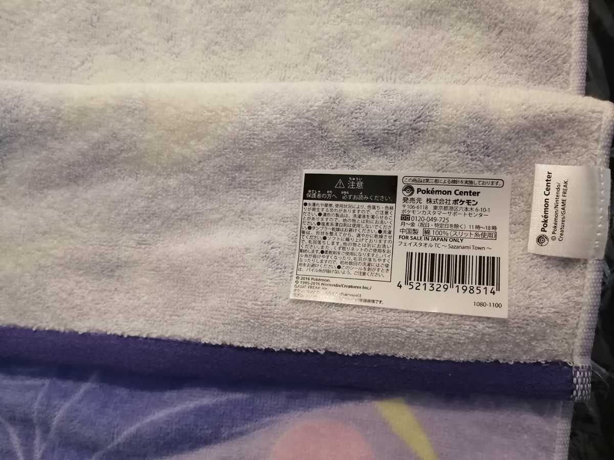 ☆ポケモンセンター限定 ～Sazanami Town～ TC フェイスタオル シロナ