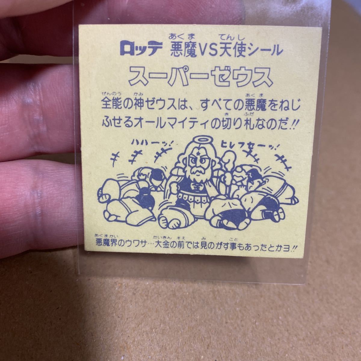 スーパーゼウス ビックリマンシール 旧ビックリマン スーパー 