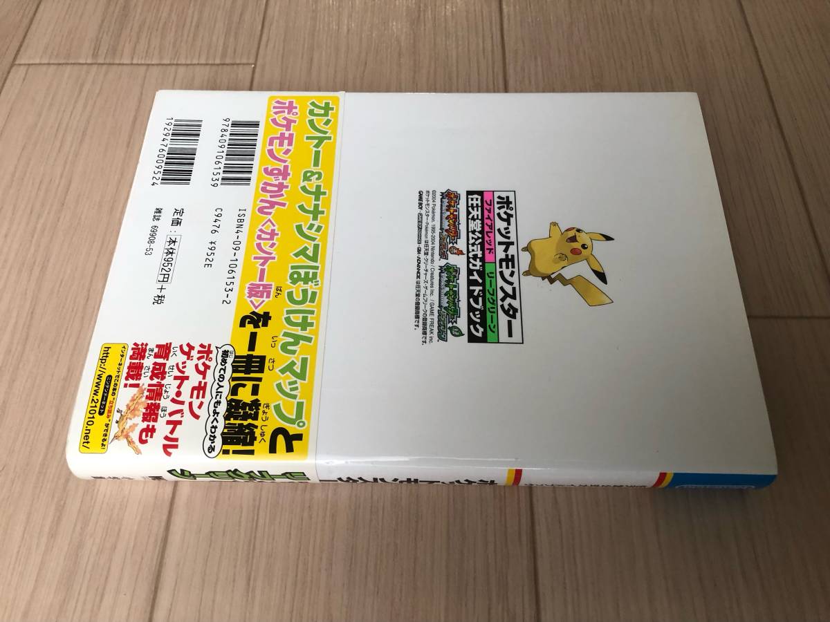ポケットモンスターファイアレッドリーフグリーン / 任天堂公式ガイド 