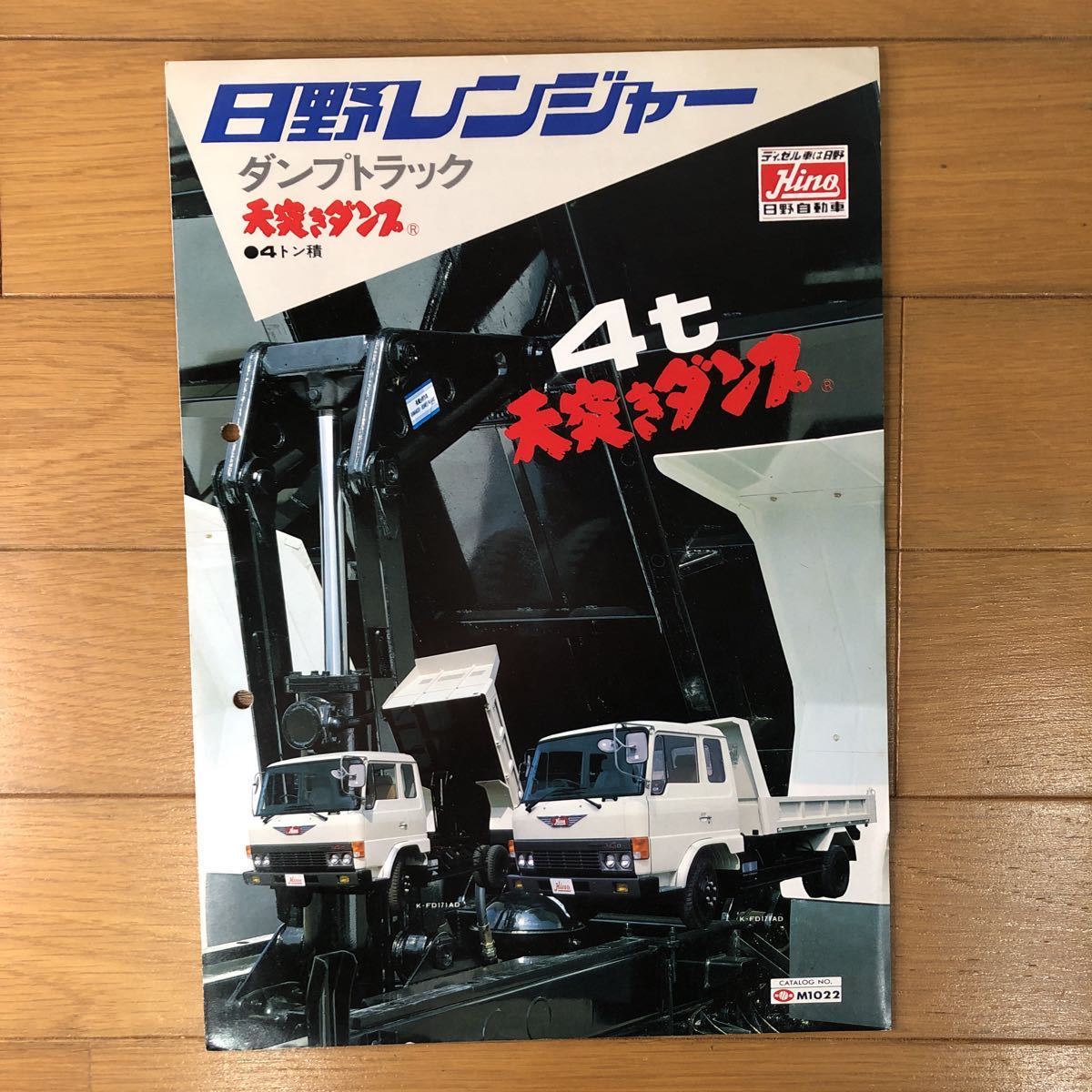 日野自動車カタログ 日野レンジャー ダンプトラック 天突きダンプ