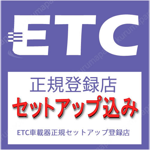 ★送料無料★ETC車載器 セットアップ込み★FNK-M16★新セキュリティ対応★新品OUTLET★古野★12/24V★分離/音声★激安★限定★爆安★2 FNK-M16 ETC車載器 新セキュリティ対応 FNK-M15 新セキュリティー 軽4&frasl;乗用車