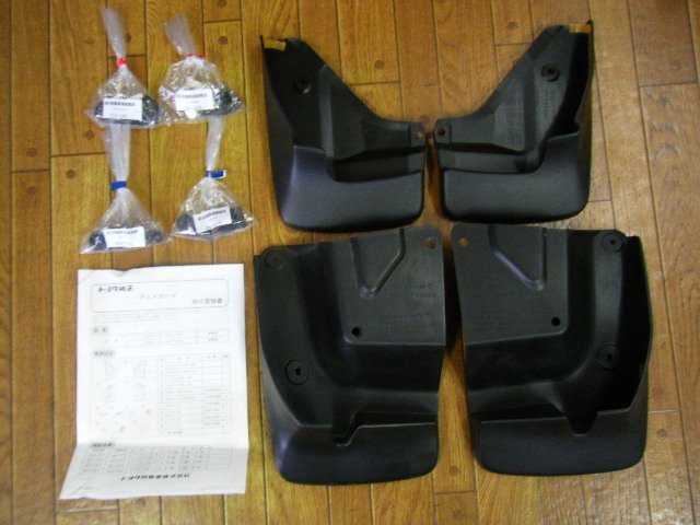 200系 ハイエース 純正 マッドガード 泥除け 1台分 3点未使用