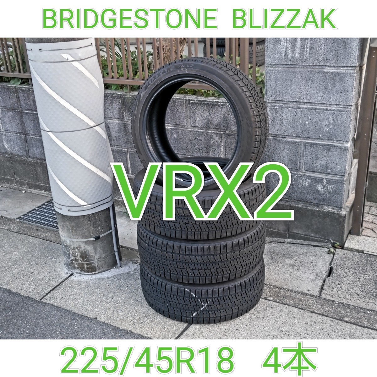 BRIDGESTONE BLIZZAK ブリヂストン ブリジストン ブリザック VRX2 225
