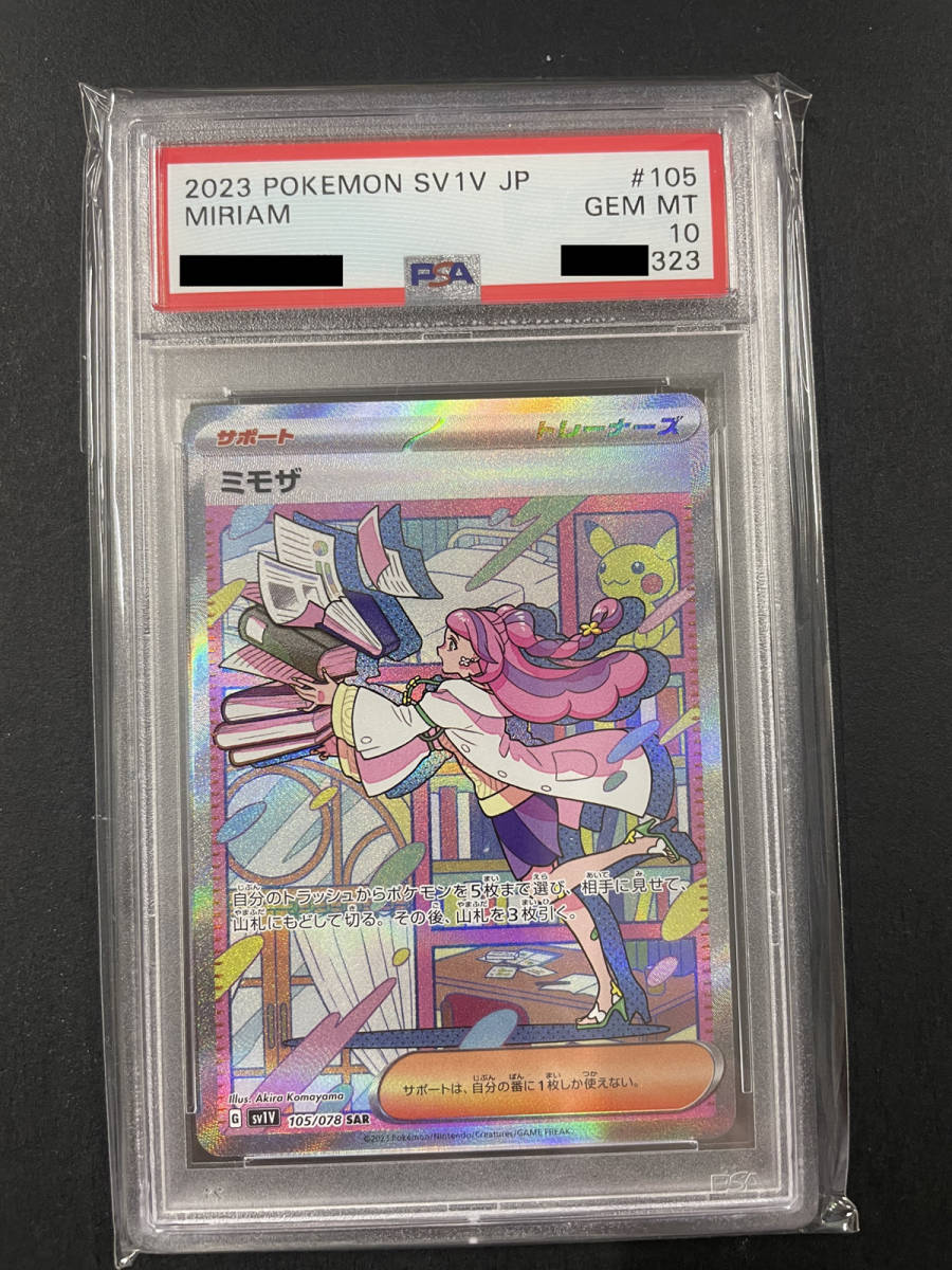 横線なし 送料無料 2023年 PSA10 ミモザ SAR POKEMON バイオレット MIRIAM #105 完美品 VIOLET