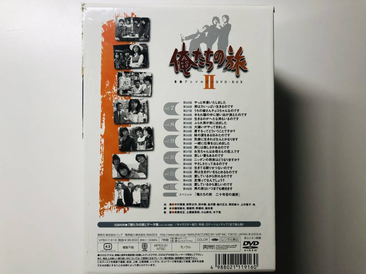 俺たちの旅 青春アンソロジー DVD-BOXⅠ.II〈初回限定生産・15枚組 俺