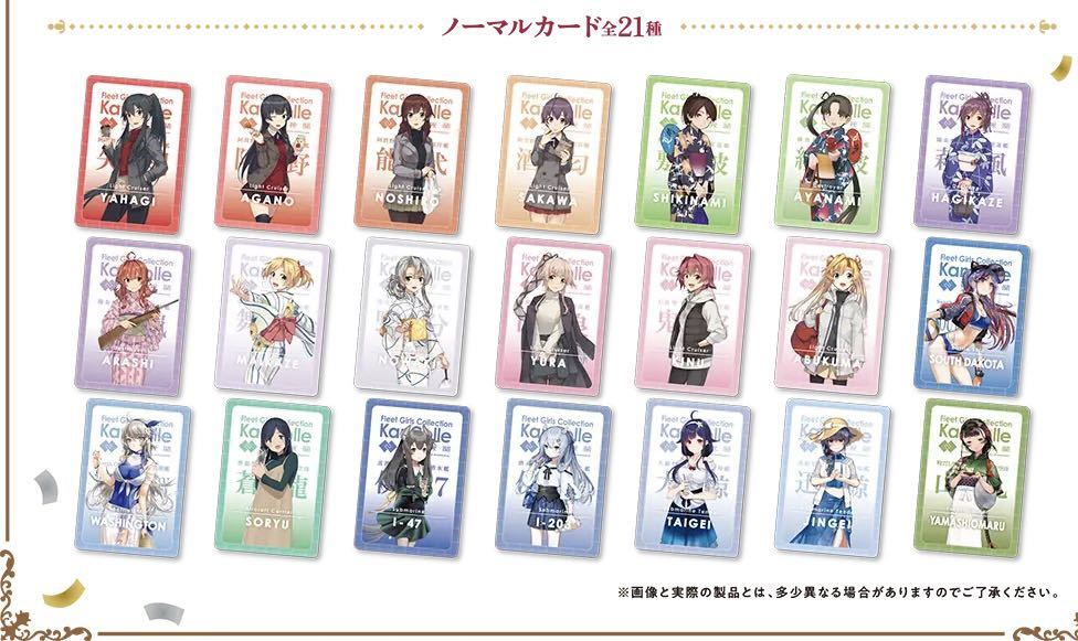 艦これ ローソン ウエハース ノーマル カード 21種セット 艦これ