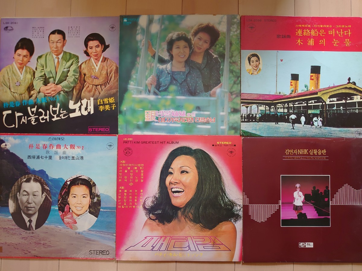  LP 韓国朝鮮関連 18枚セット〜朴是春大観 李美子 パティキム 民謡 ヒット曲など ハングル韓国盤 国内盤(アジアンポップス)｜売買されたオークション情報、yahooの商品情報をアーカイブ公開 - アジアンポップス