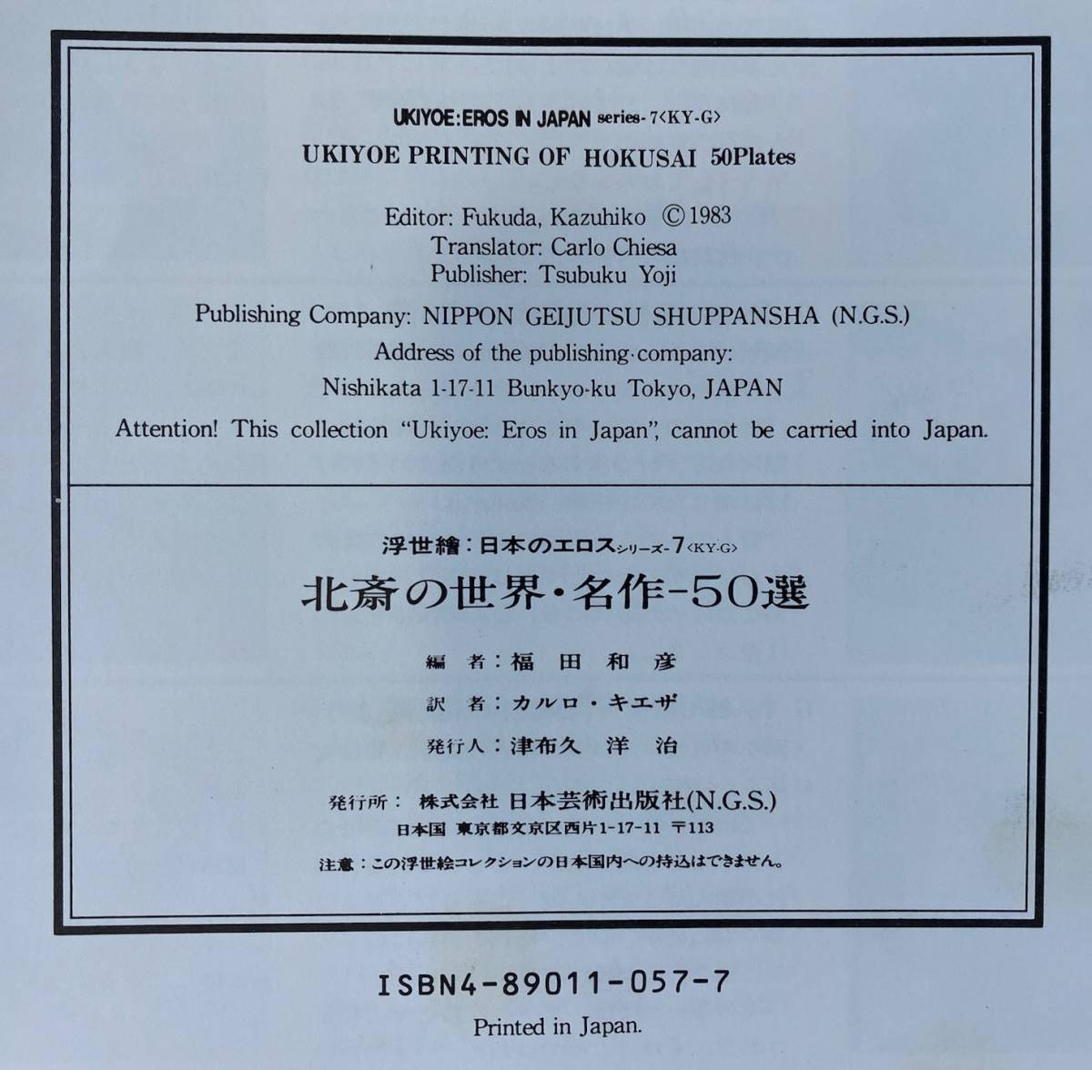 春画】秘蔵浮世絵名作選 ◇秘蔵浮世絵集成 鳥文斎栄之 春情四季画巻