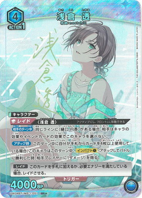ユニアリ　青　パラレル　まとめ売り ユニオンアリーナ【UA04BT 浅倉 透 SR☆ パラレル 】 数量1 ユニアリ