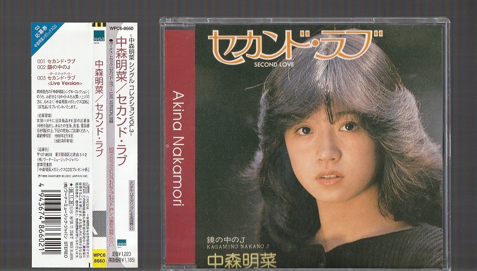 中森明菜 セカンド ラブ WPC6-8660 廃盤CD 帯付き 鏡の中のJ セカンド