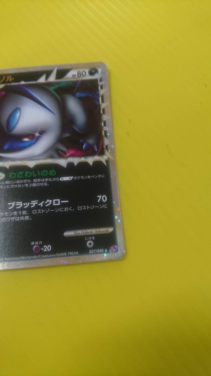アブソル PSA10 グレート レジェンド 027⁄040 ロストリンク アブソル 