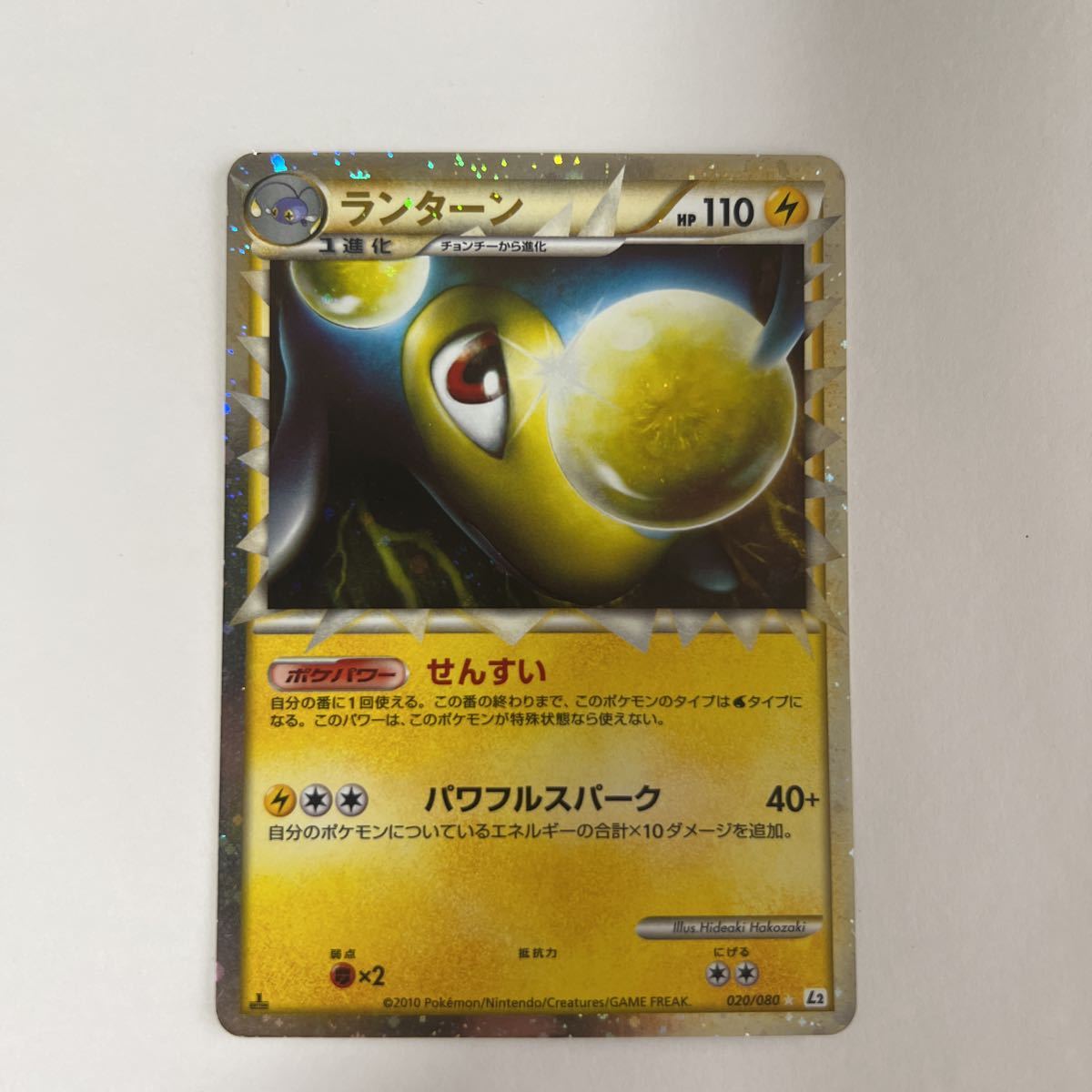 ランターン [☆] （L2_020/080） LEGEND 拡張パック よみがえる伝説 ブランド：ポケモンカードゲーム