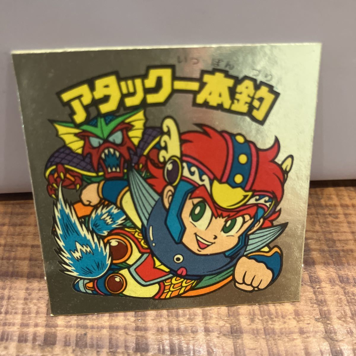 旧ビックリマンシール アタック一本釣り 【公式通販】
