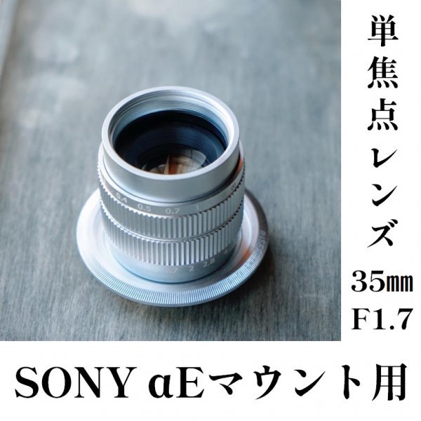 爆買い，最新作 SONY &alpha;Eマウント用単焦点レンズ 35mm F1.7 Cマウント変換アダプター付 ソニー&alpha;6000 QX1 &alpha;6300 &alpha;6500 &alpha;5000 &alpha;5100 NEXシリーズ対応(ソニー)｜売買されたオークション情報、yahooの商 ソニー