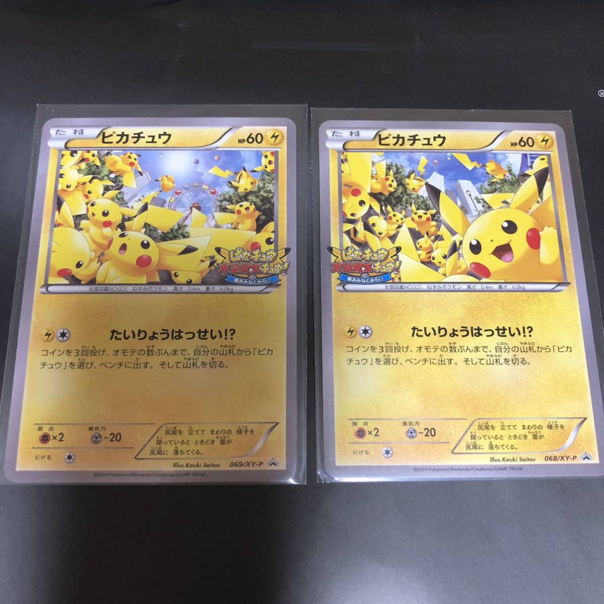 ポケモンカード ピカチュウ プロモカード ピカチュウ大量発生チュウ 