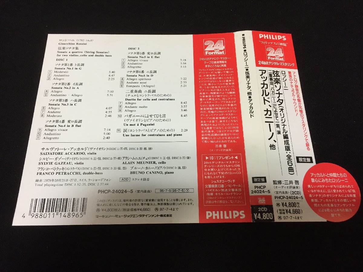 CD PHILIPS 24BIT 紙箱 アッカルド ロッシーニ：弦楽ソナタ PHCP-24024