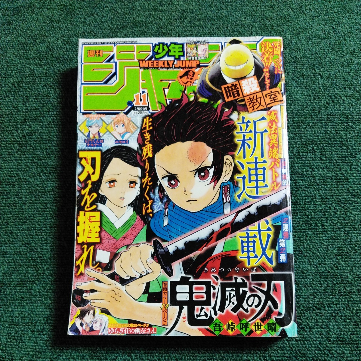 c*様 週刊少年ジャンプ 2016年11号 鬼滅の刃 新連載 第1話掲載 吾峠呼