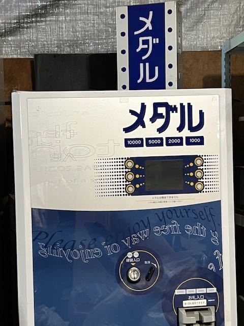 グローリー 高額紙幣両替機 高額紙幣メダル貸両替機「EG-90MC」(筐体
