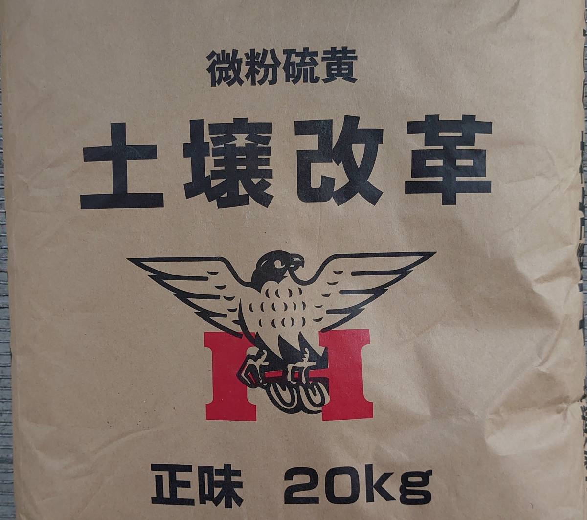 土壌改革 (微粉硫黄99.7%製剤) 20kgの通販 : 400グラム。 20kg - 土壌PH調整 微粉硫黄99.7% オアシスプラス | 農援 通販 ブルーベリー栽培の酸度調整は硫安と硫黄粉で決まり! ~自然の休憩所~ みのり