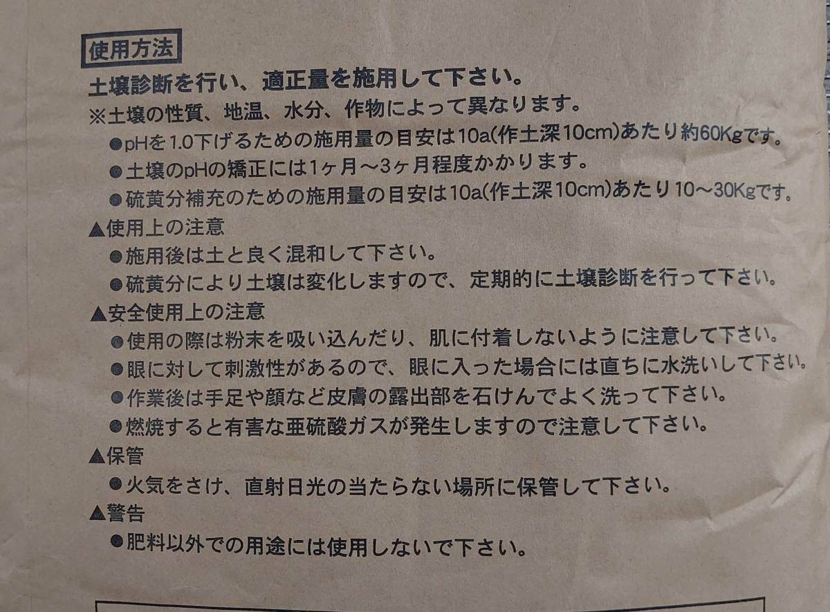 土壌改革 (微粉硫黄99.7%製剤) 20kgの通販 : 400グラム。 20kg - 土壌PH調整 微粉硫黄99.7% オアシスプラス | 農援 通販 ブルーベリー栽培の酸度調整は硫安と硫黄粉で決まり! ~自然の休憩所~ みのり