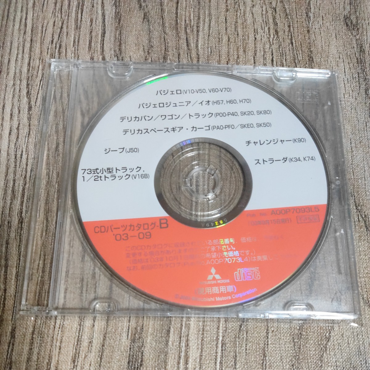パジェロ GTO を含む　三菱自動車 パーツカタログ '90-11　CD-ROM 三菱 CDパーツカタログ 03-09 パジェロ/デリカ/スペースギア/73式小型