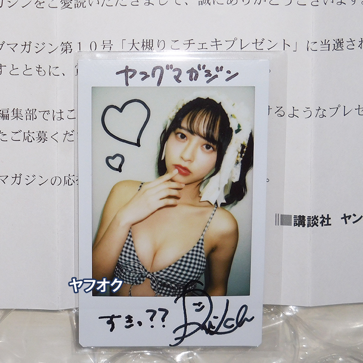 大槻りこ 直筆 サイン チェキ(サイン)｜売買されたオークション情報  