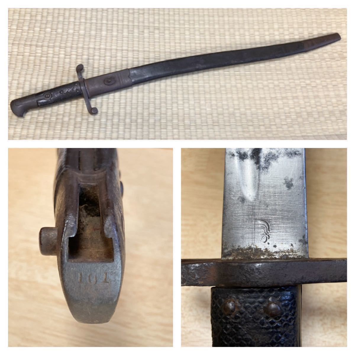 【当時物】旧海軍 ヤタガン式銃剣（錨刻印）切断刀身入りエンフィールド スナイドル 当時物】旧海軍 ヤタガン式銃剣（錨刻印）切断刀身入りエンフィールド