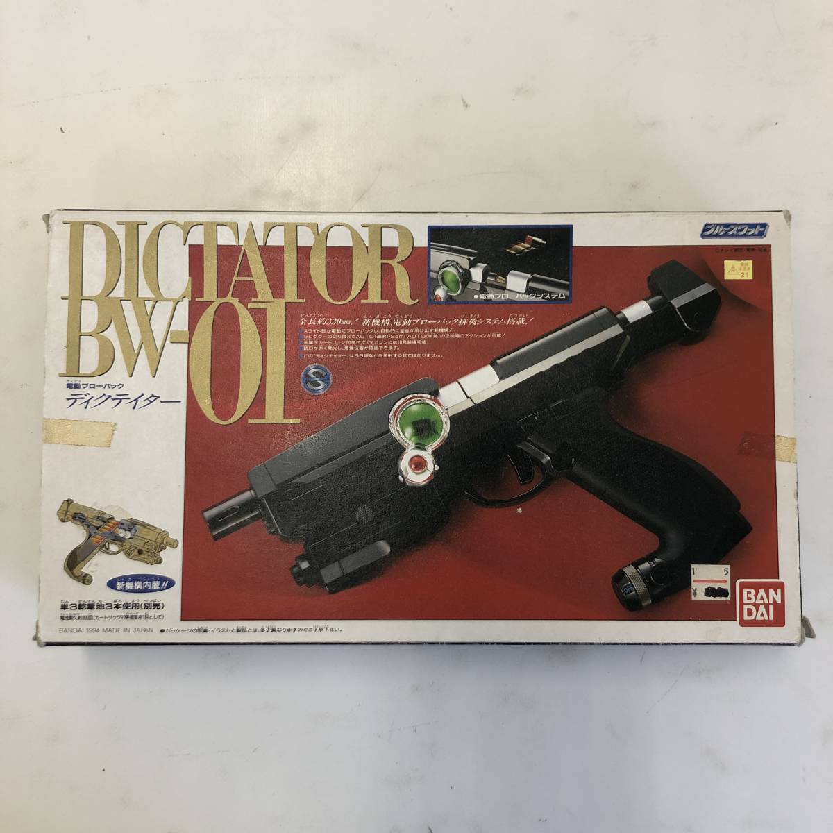 BANDAI 電動ブローバックDICTATOR / ディクテイター BW-01 中古品