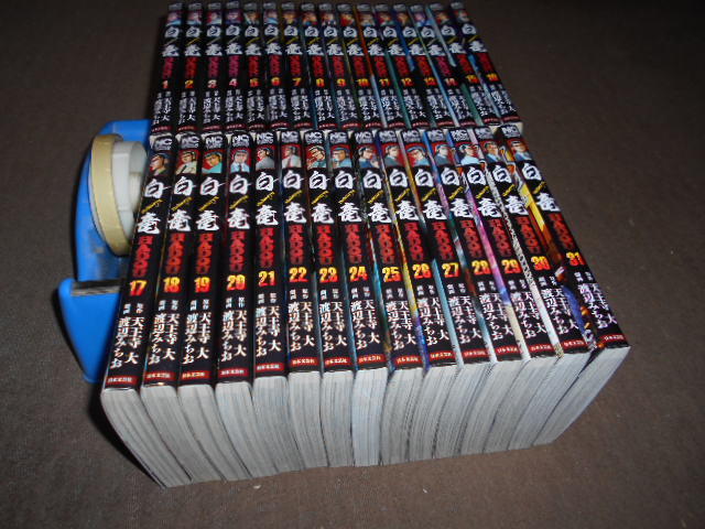 白竜HADOU（はどう） 全31巻セット　天王寺大 渡辺みちお