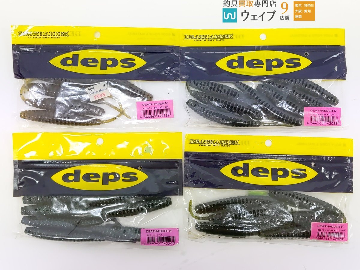 【専用ページ】でございます。 デプス デスアダー 5インチ・デスアダー カーリー 5インチ・ブル