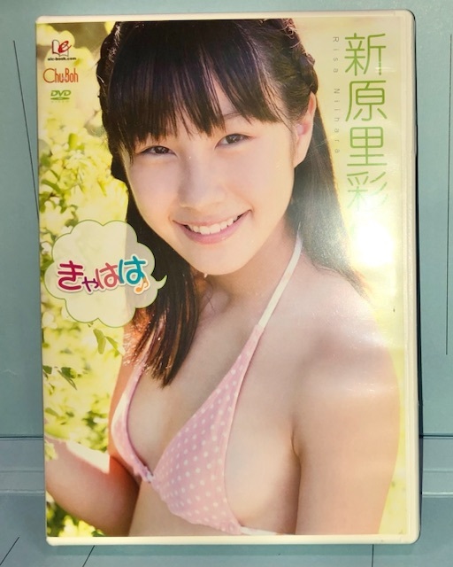新原里彩「きゃはは♪」正規品即決（送料無料）