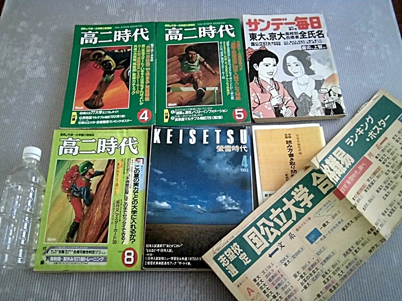 6冊/大学受験参考書/合格難易度ランク 合格者一覧など/昭和57～