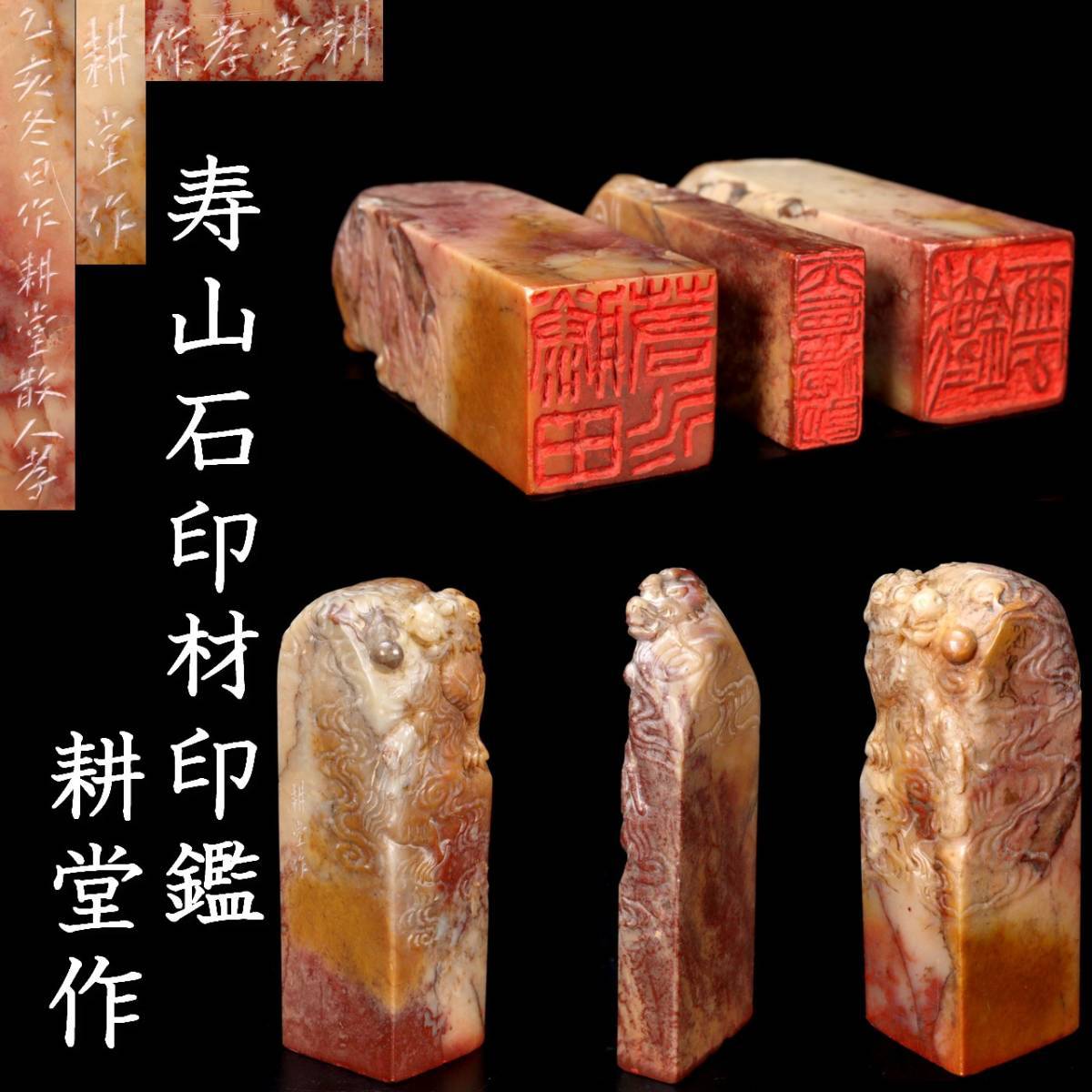 「R698」本田黄石印材 神獣彫刻 3点 台座付 印材 ◇錵◇ 中国古玩 耕堂作 龍彫刻寿山石印材 印鑑 3点 713g