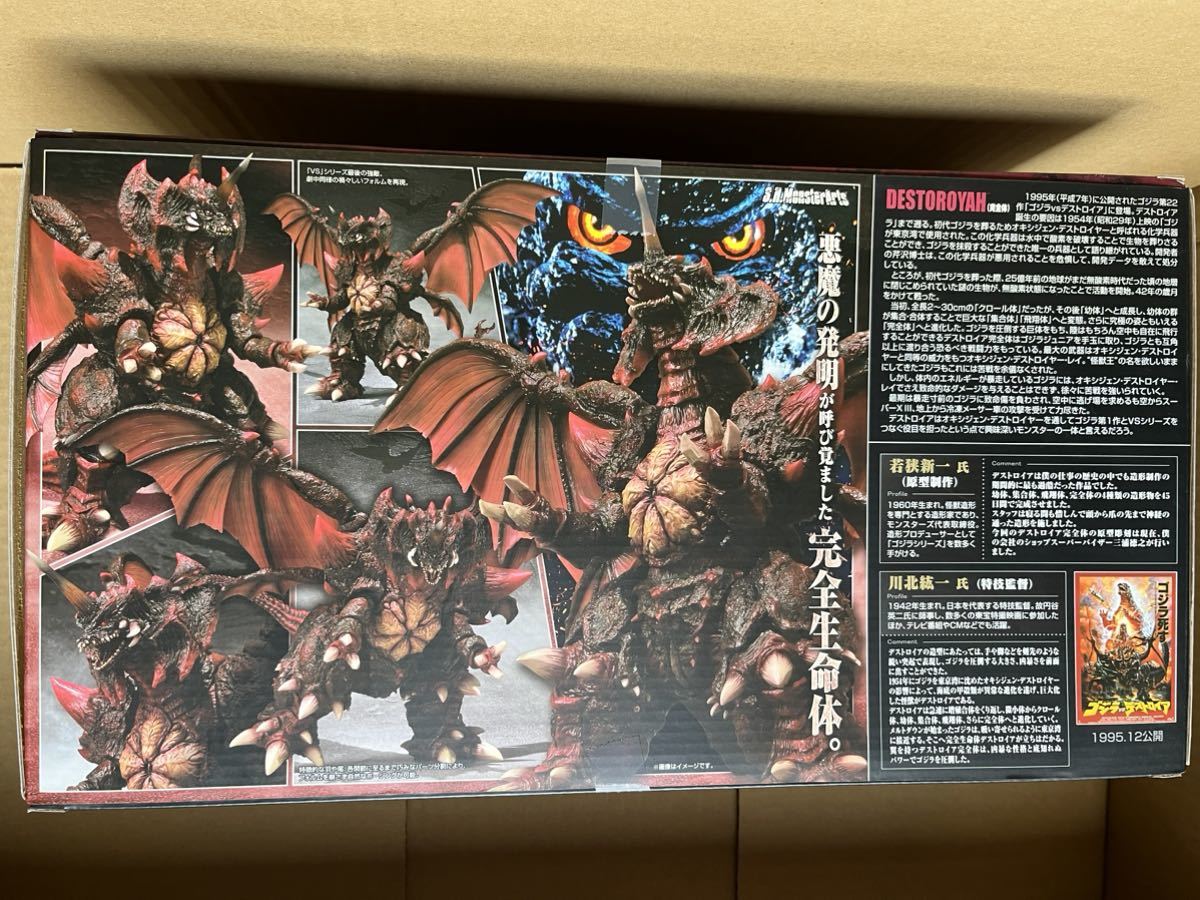 未開封品 モンスターアーツ デストロイア 完全体 S.H.MonsterArts 